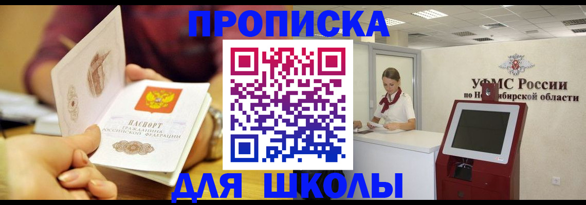 прописка законно в Нефтегорске