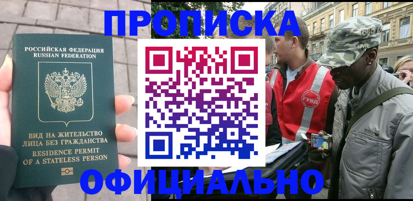 временная регистрация купить в Нефтегорске