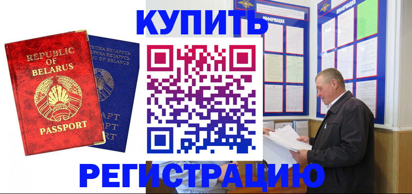 временная регистрация для всех в Нефтегорске