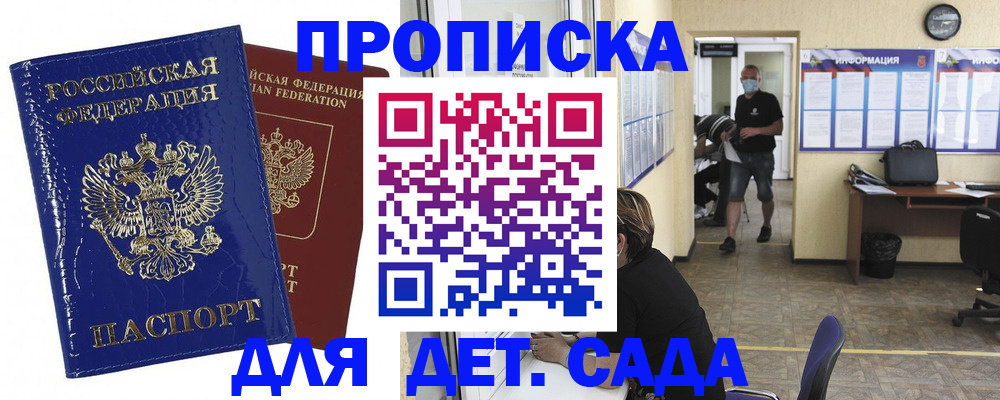 прописка в квартире в Нефтегорске